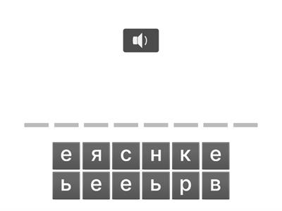 Словникові слова 2 клас ( 8 з 37)