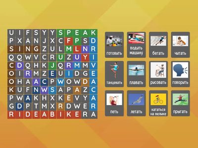 Поиск слов Глаголы