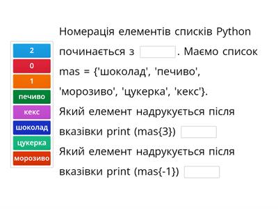 Списки у Python