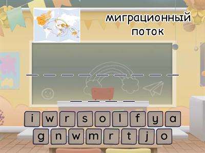 IMMIGRATION guess the word