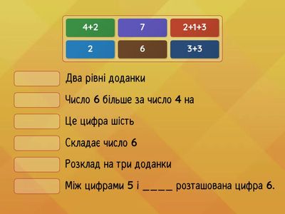 Перетяни слово до речення