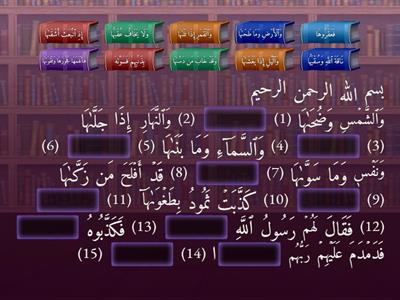 Year-3- سورة الشمس 