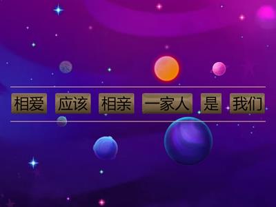 欢乐伙伴-L14-组词成句