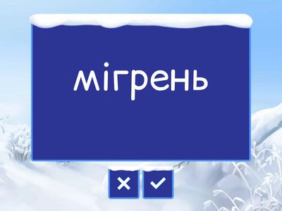 Рід іменників (українські слова)