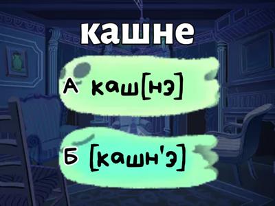 Звукопроизношение, ударение - 4-5