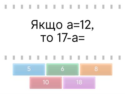   Вирази зі змінними 1 клас