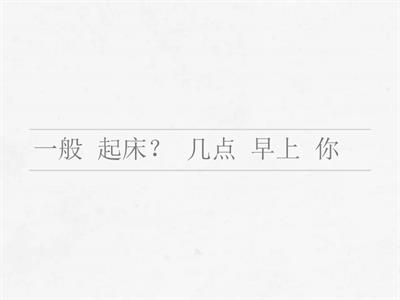 13 我六点起床 1 sentence