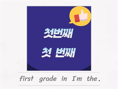 6학년 1학기 문장 배열하기