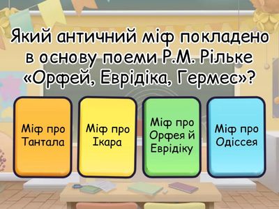 Переосмислення античних міфів у творчості Р.М. Рільке