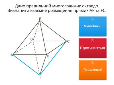 Взаємне розміщення прямих в просторі.