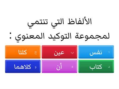 التوكيد - ف٢ - الصف التاسع - 2024