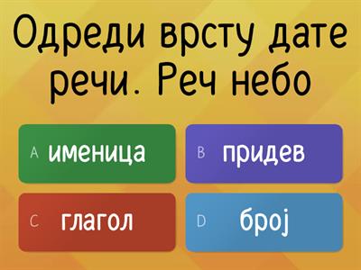 Српски језик - Врста речи-вежбање-трећи разред-Ђуса