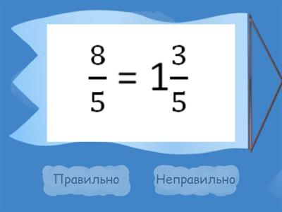 Мішані числа, 5 клас