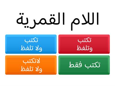 من أحكام التجويد