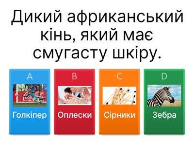 Лексичне значення слова