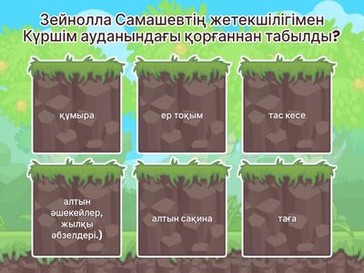 Серпілген сауалдар