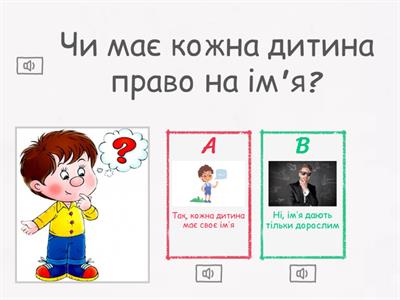 "Мої права" для дітей 5-6 років