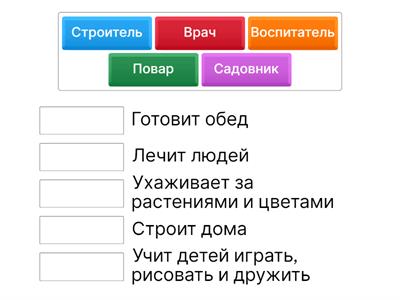 Соедини профессию и дело, которым человек занимается: