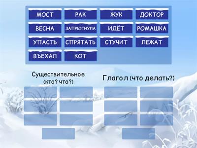 Существительное - глагол