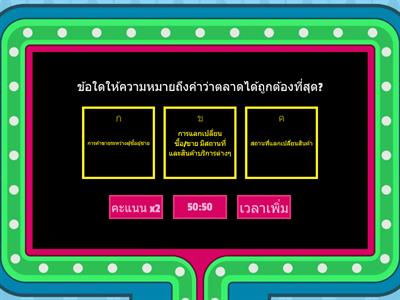 การตลาด