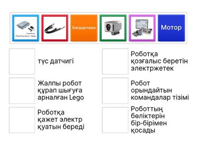 Түс датчигі 4г сынып