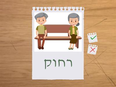 Prepositions 3 - preposition 1, 2 + above, below, near, far