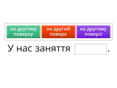 УКР Місцевий відмінок