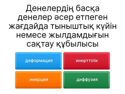 7 сынып Күш. Масса