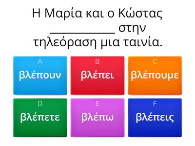 Ρήματα