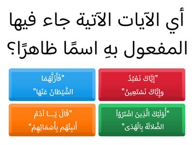 حدد نوع المفعول به