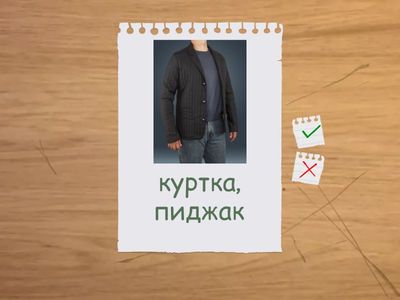 Clothes (одежда) [Wider World starter]