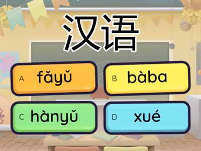 Время учить китайский 5 класс. Урок 7