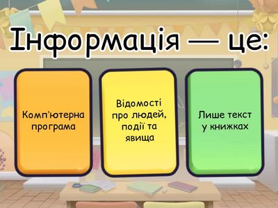 §9 Вступ до історії 5 кл Інформація, джерела інформації, масмедіа.