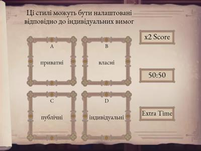 Форматування текстових документів  за допомогою стилів.  Автоматизоване формування змісту документа