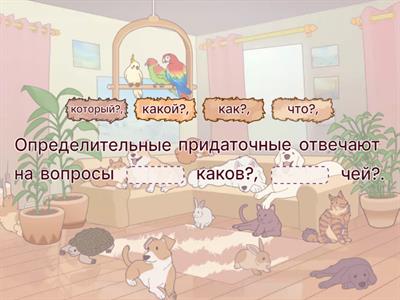 Сложноподчинённое предложение