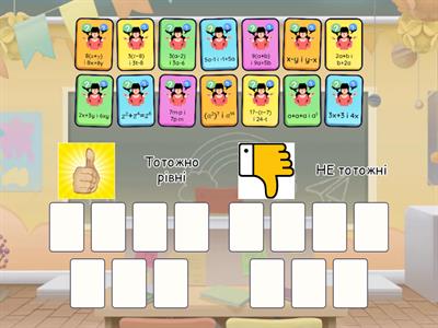 Тотожності