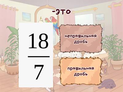 Сравнение дробей 