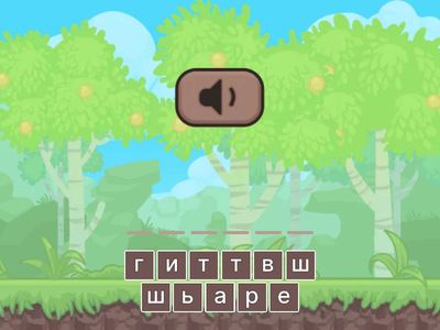 Словарные слова. Часть 7