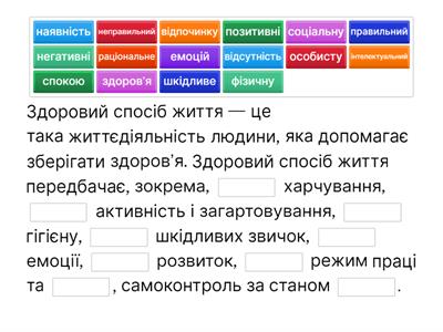 Здоровий спосіб життя
