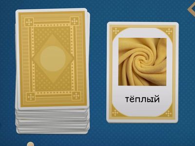 Прилагательные / РКИ А1