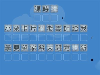 [重組遊戲] L2 彩色的天空 -翰林 114 二上 國語