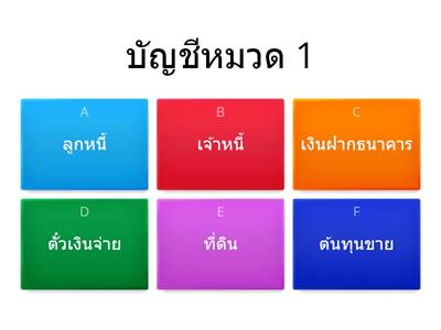 การบัญชีเบื้องต้น