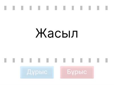 Біз тентек порно ойнаймыз