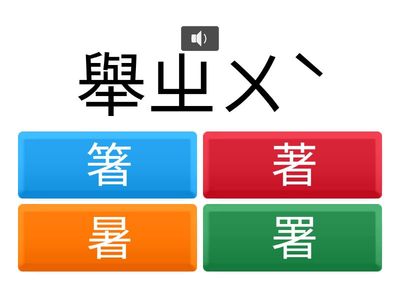 國一第五課背影習作生字