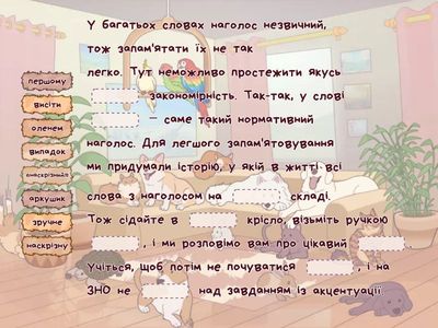 Наголоси на 1 складі
