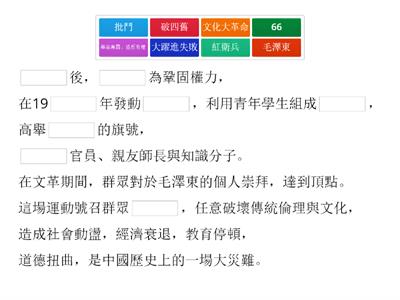 史B4-5-2文化大革命