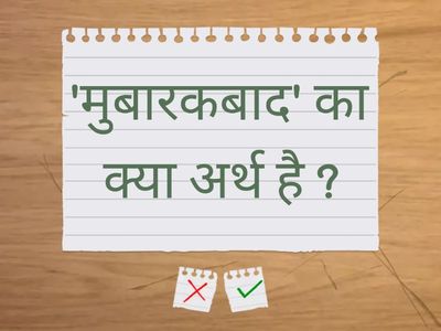 क्या चमकीले तारे हैं और ईद का त्योहार 