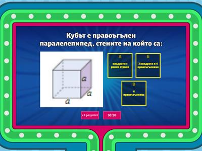 ГЕОМЕТРИЧНИ ТЕЛА 