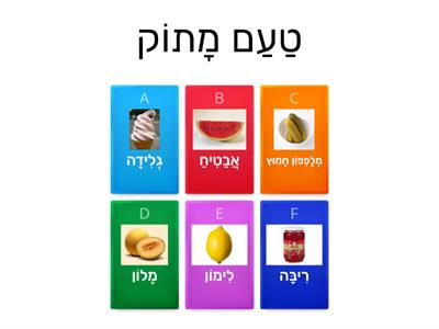  חִידוֹן טְעָמִים