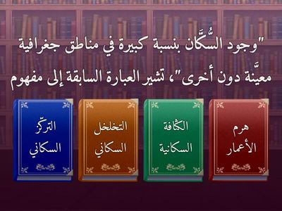 تعريف المفاهيم